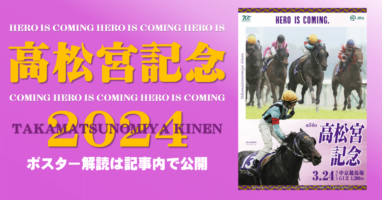 競馬 JRA マッドクール 高松宮記念 ポスター B1 2024高松宮記念ポスター｜日本サイン競馬会