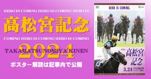 2024桜花賞ポスター｜日本サイン競馬会