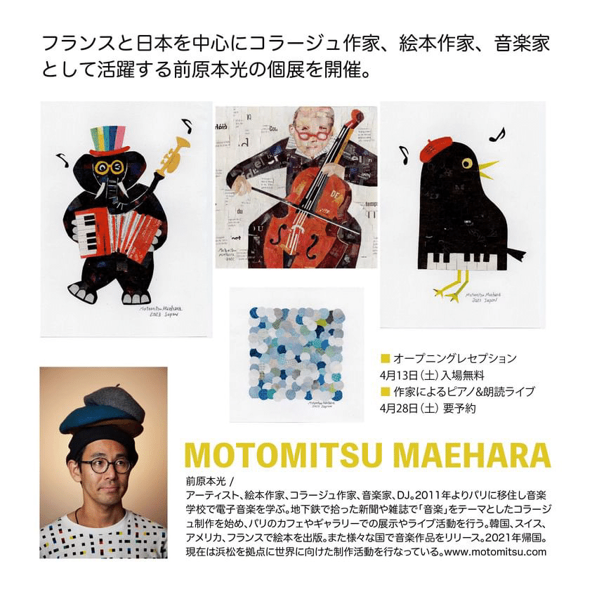 Motomitsu Maehara コラージュ展｜安濃町へようこそ｜アノウラボ