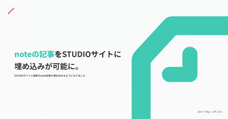 STUDIOがRSS連携機能をリリース！noteの記事をSTUDIOサイトで表示が可能に。