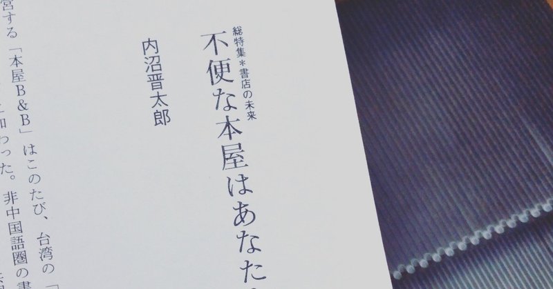 不便な本屋はあなたをハックしない（４）日本における二つの円――「大きな出版業界」と「小さな出版界隈」