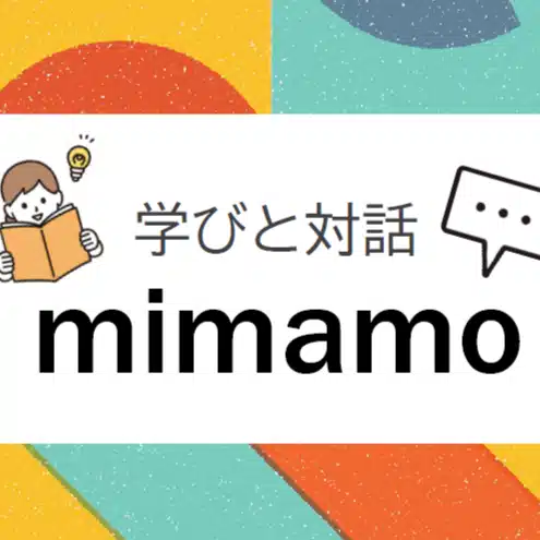mimamo/学びと対話のオンライン教室　