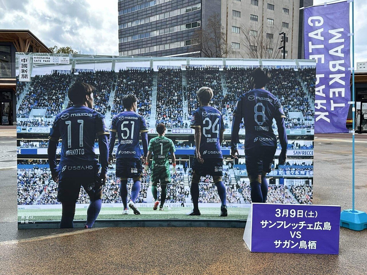 サンフレッチェ広島 2.23 開幕戦限定ポンチョ 2着セット あきたかた