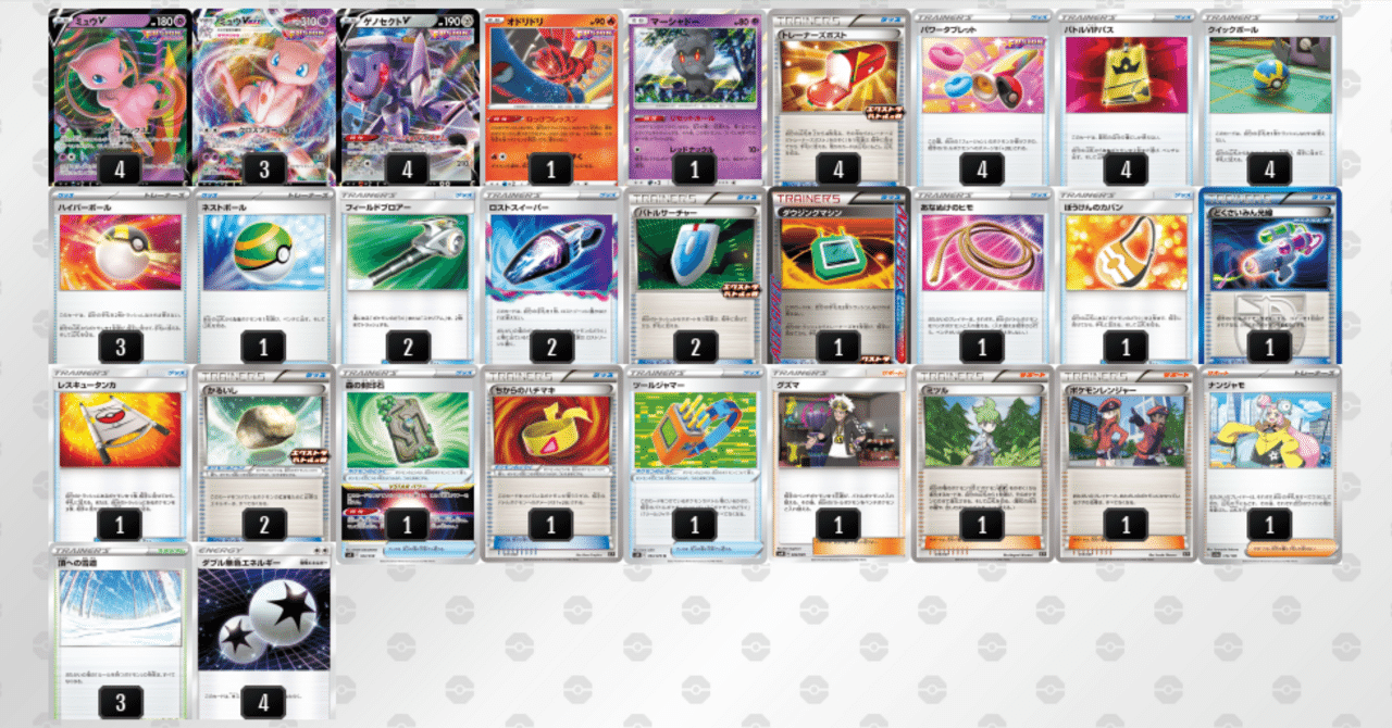 ポケカ ミュウvmax 雪道型 エクストラガチ構築済みデッキ トレーナーズポスト ポケカエクストラレギュ】エクストラにおける雪道ミュウ｜紙山 束