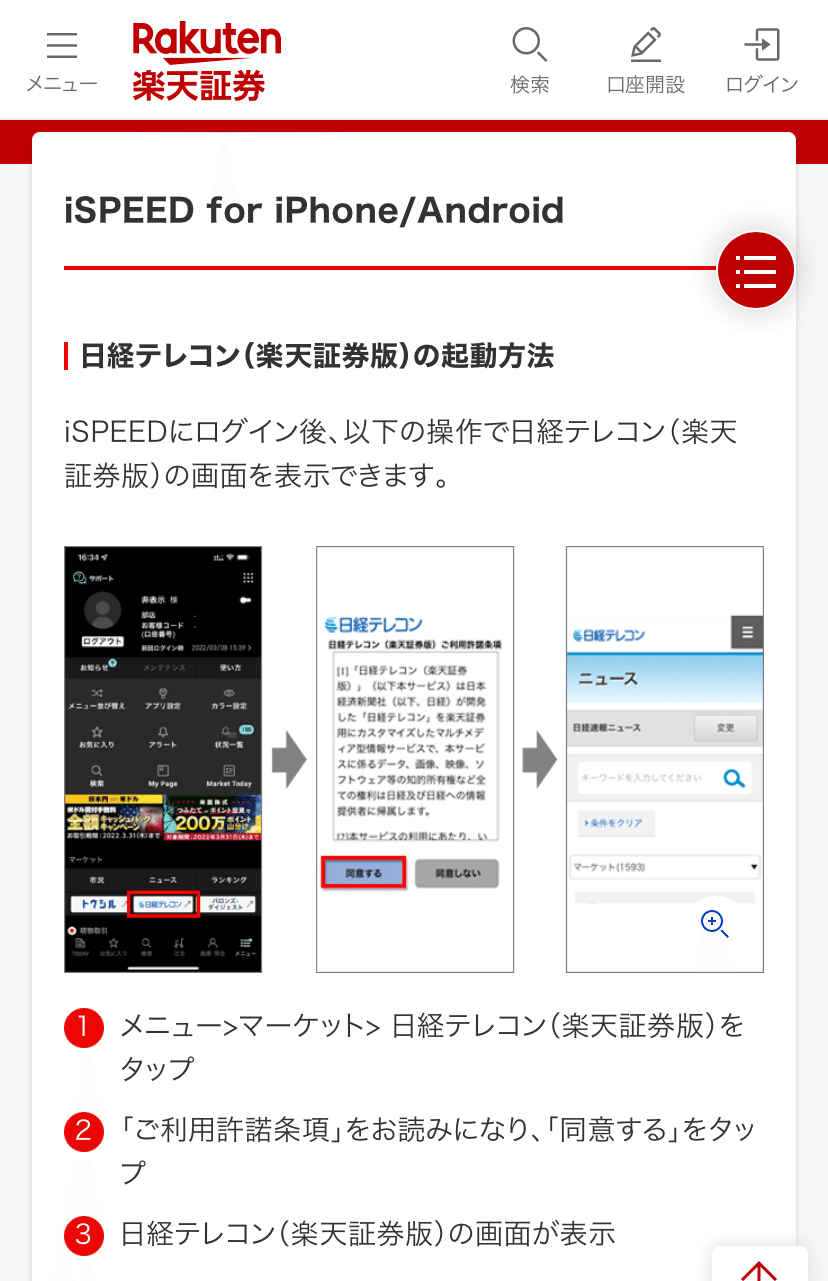 日経電子版ってタダで読めるの知ってた？（楽天証券経由)｜生活効率化のとむ
