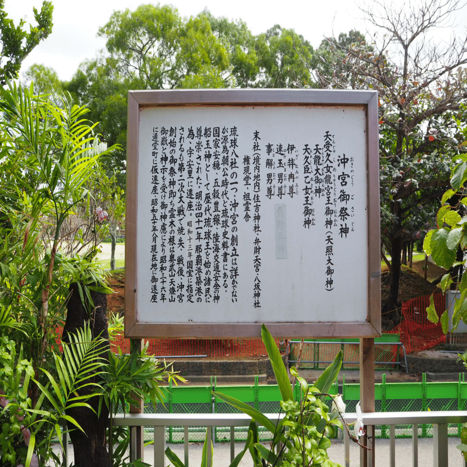 琉球八社「沖宮」は、神様のテーマパーク｜ひろぽん