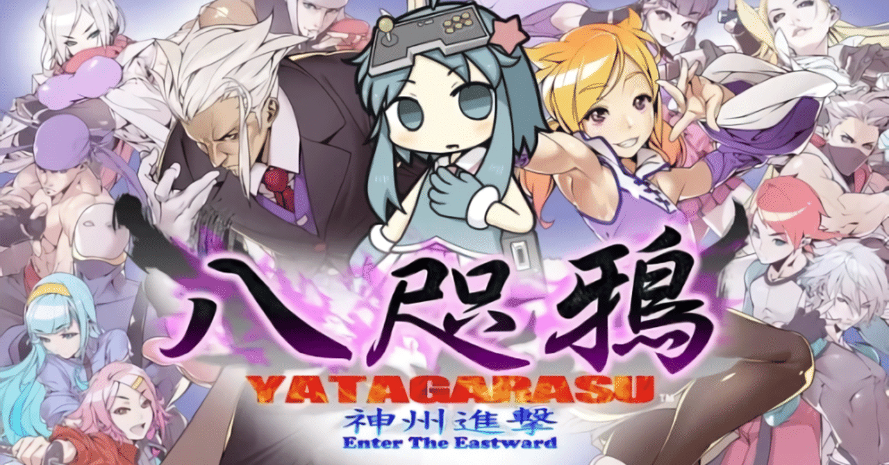 EVOJまでにざっくりと理解できる！「ヤタガラスEE」ゲーム紹介｜ひや