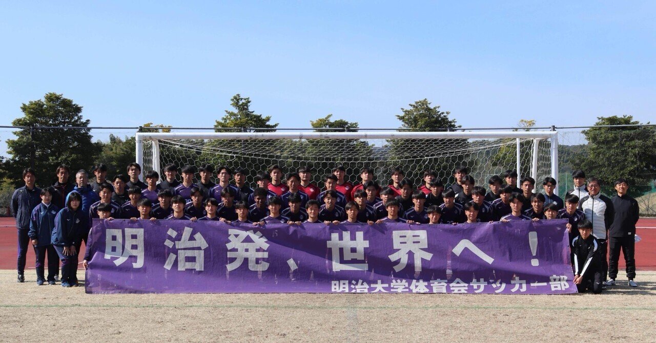 藤枝春合宿 前編｜明治大学体育会サッカー部