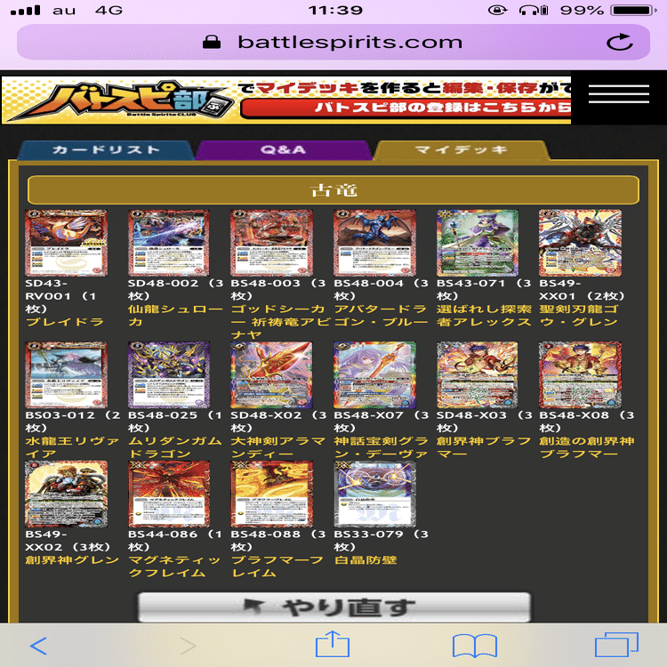 バトスピ　ブラフマーデッキ　古竜 専用 バトスピ 古竜 ブラフマー デッキ バトルスピリッツ 専用