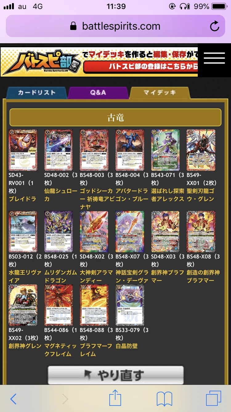 さらに強化された古竜ブラフマーデッキ紹介 バトスピ|みねお さらに強化された古竜ブラフマーデッキ紹介 バトスピ|みねお