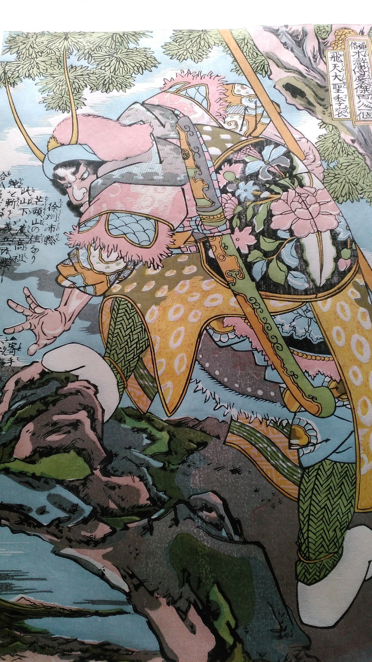 国芳ー通俗水滸伝豪傑百八人一個 飛天大聖季袞 完成｜下井雄也 浮世絵