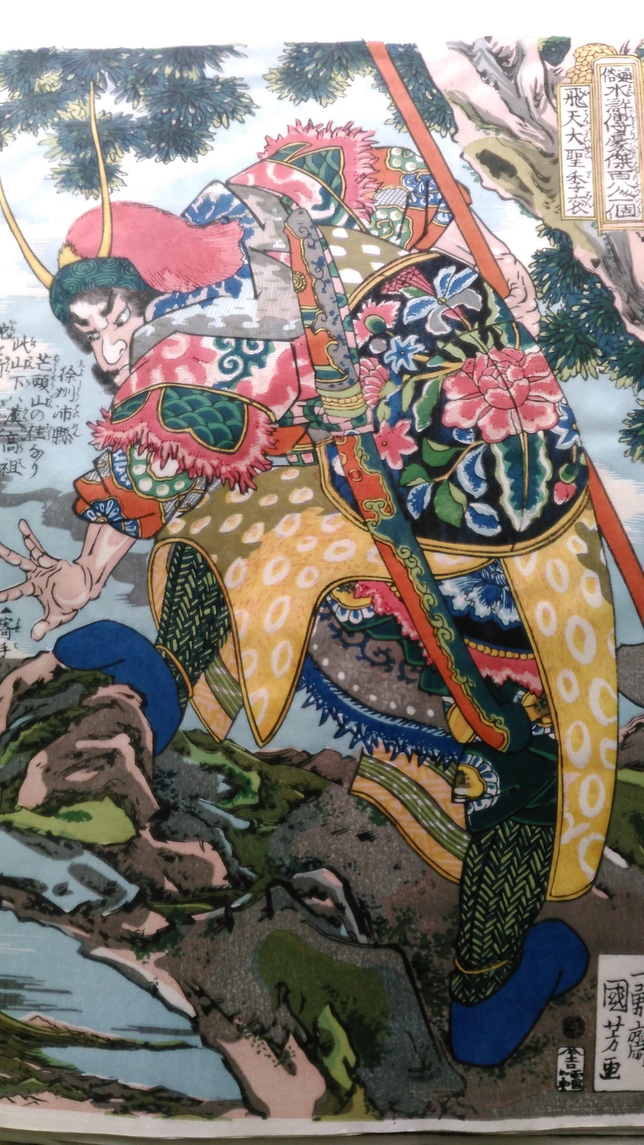 歌川国芳「通俗水滸伝豪傑百八人一個　飛天大聖季袞」手摺木版画　復刻版 中国画 歌川国芳「通俗水滸伝豪傑百八人之一個 浪裡白跳張順」文政11