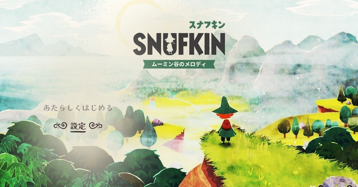 まるで絵本の世界『スナフキン:ムーミン谷のメロディ』をレビュー  