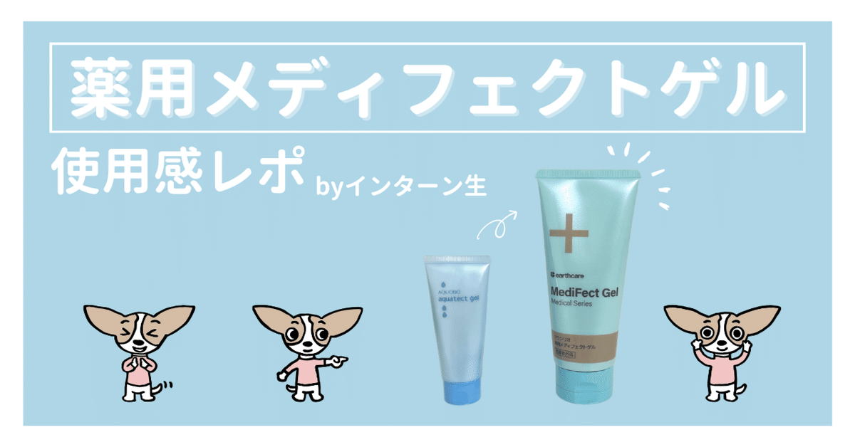 MediFect Gel Medical Series+アクアテクトゲル×2 アクアテクトゲル・オールインワンジェルなのに高保湿