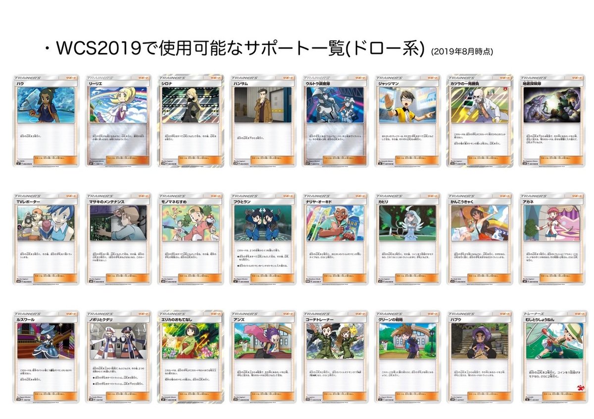 Pokémon World Championships 2019 TCG部門 使用可能カードまとめ｜ハム