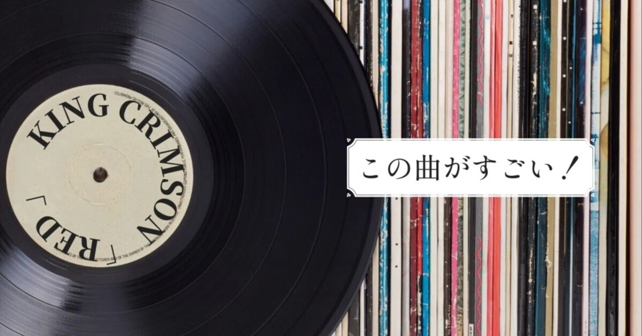 この曲がすごい！ Vol.3】ドラマー 五十嵐公太さん｜「音楽のまち