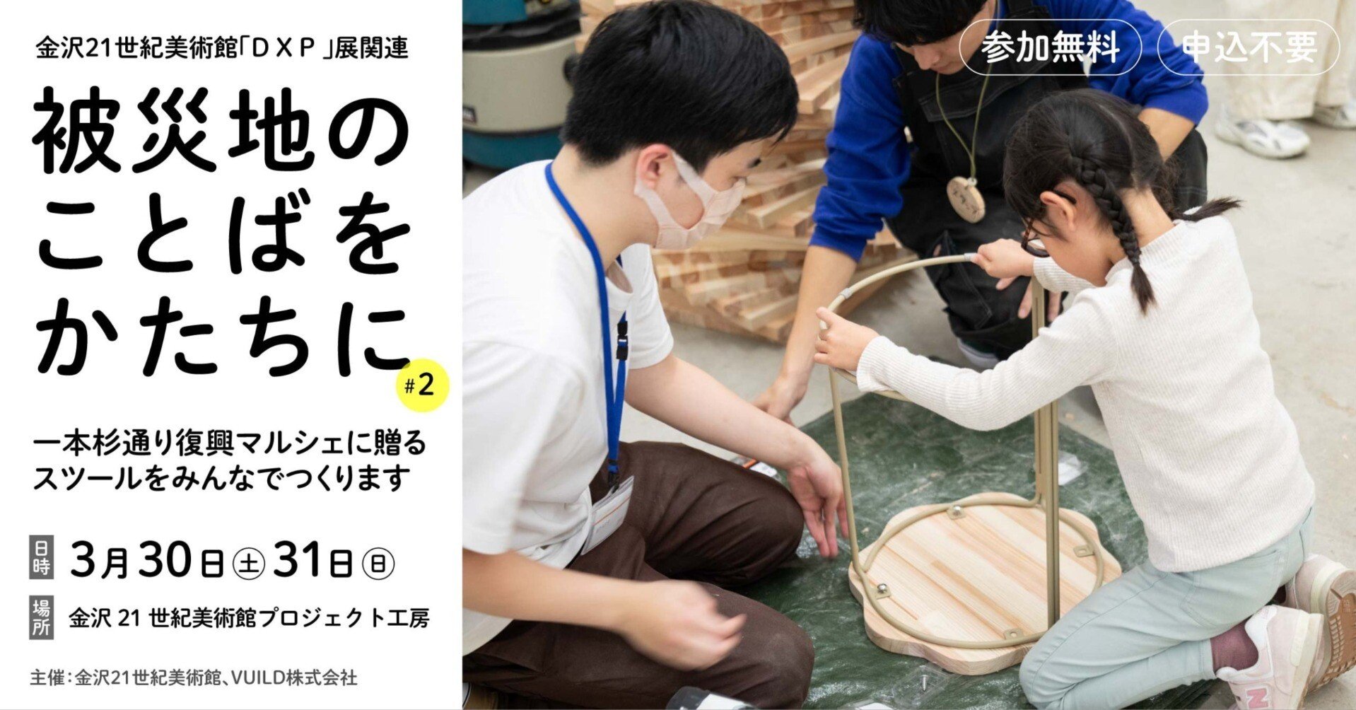 D X P 」展関連企画|被災地のことばをかたちに #2 〜3/30(土 D X P 」展関連企画|被災地のことばをかたちに #2 〜3/30(土