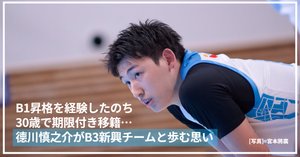 ダブドリVol.20 「あの日のあのね、」 ベルテックス静岡 岡田