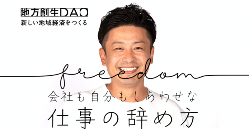 仕事の辞め方ー心臓の大病が発覚し手術・療養・復活を機に独立。ー会社も自分も幸せになる方法ーゲスト：小池克典さん