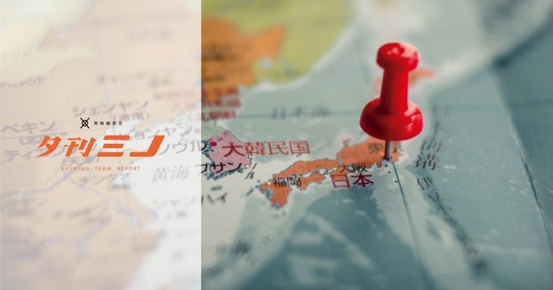箕輪編集室 ついに47都道府県制覇 夕刊ミノ 中部チーム 箕輪編集室 公式 箕輪編集室 ついに47都道府県制覇 夕刊ミノ 中部チーム 箕輪編集室 公式