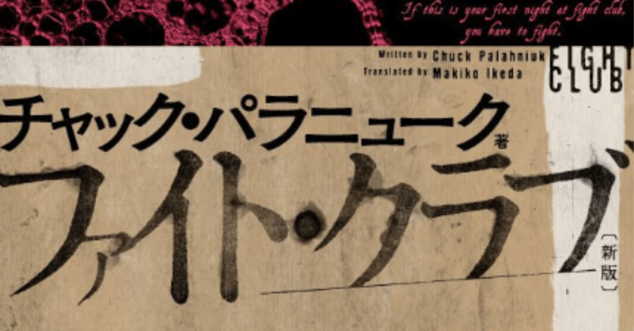 ファイト クラブ 重版までの道 あるいは人生がバグった編集者 Hayakawa Books Magazines B