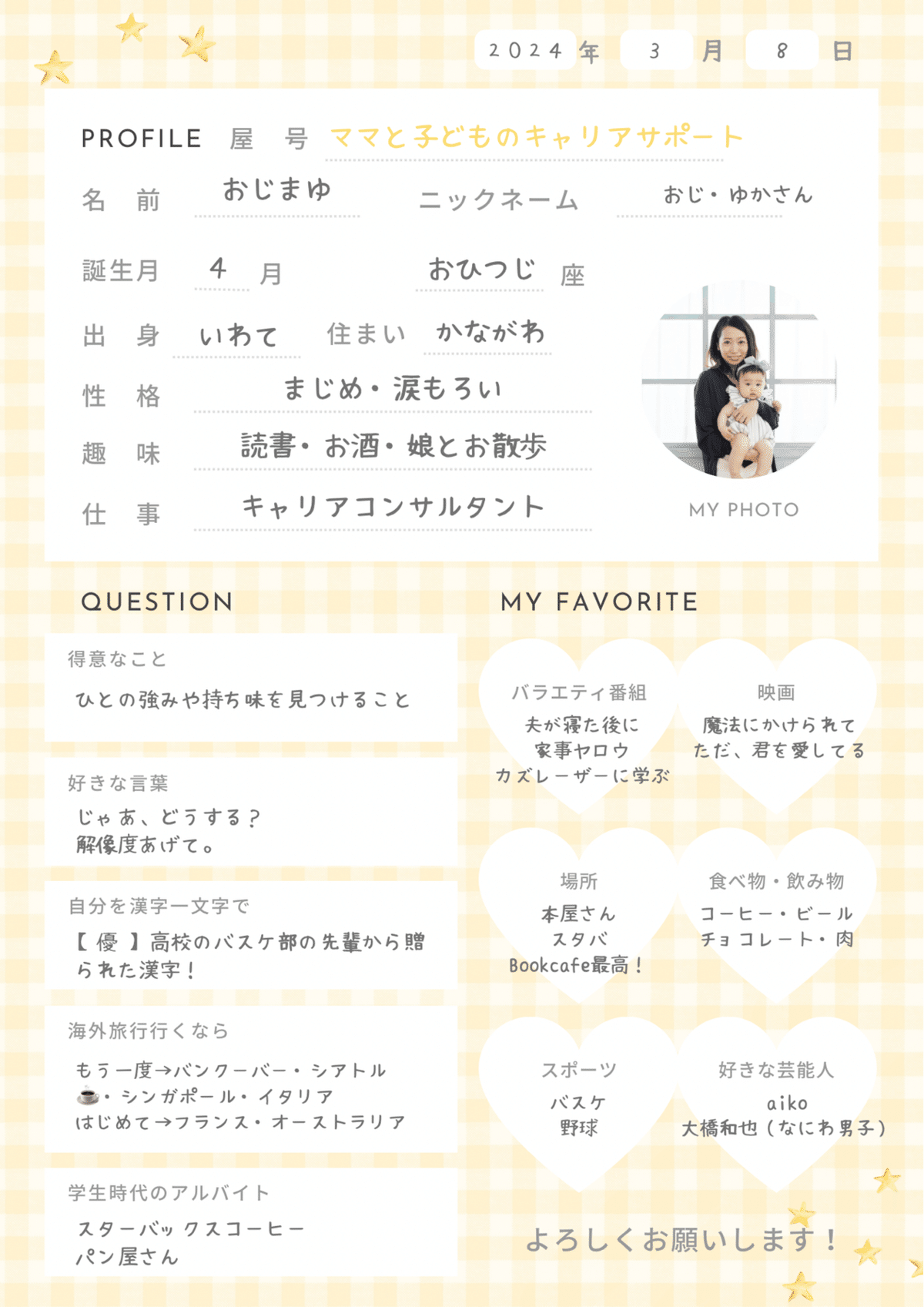 自己紹介】改めまして！よろしくお願いします！4月末までの🎁も