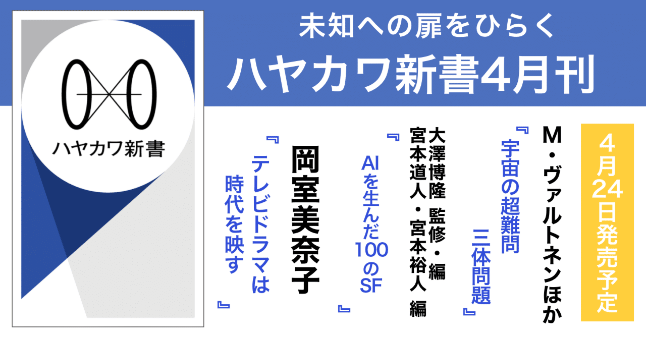 M・ヴァルトネンほか『宇宙の超難問 三体問題』、大澤博隆監修・編『AI