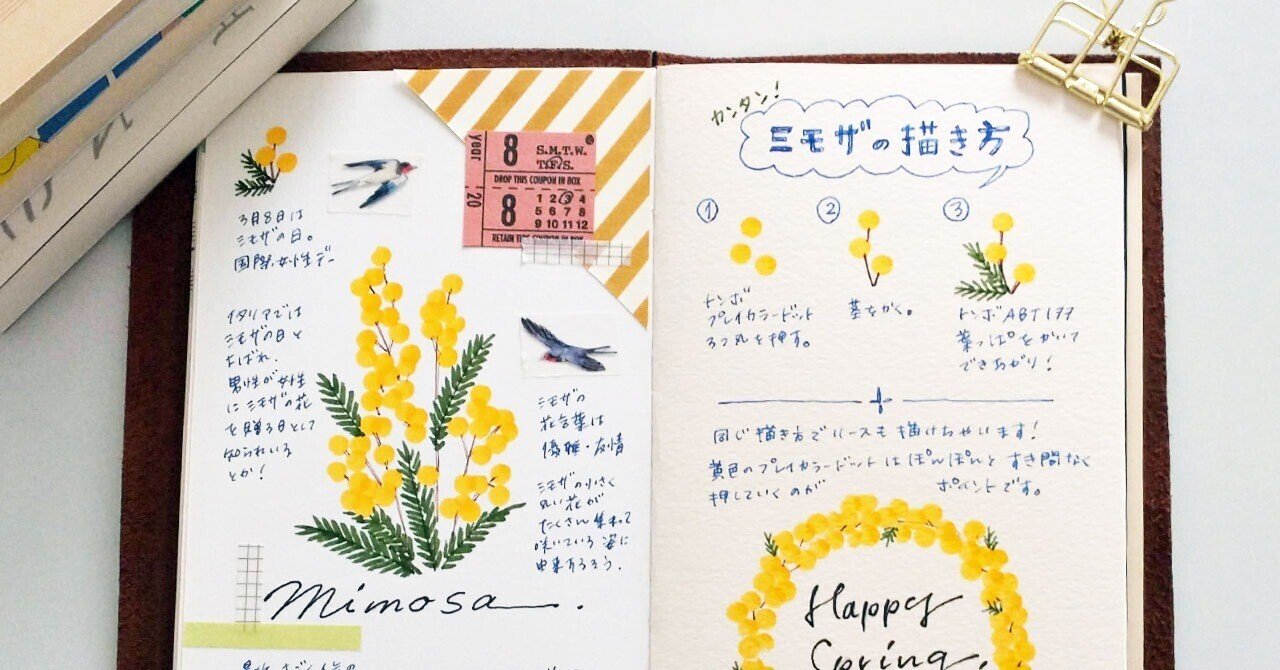 描いてみた】ミモザ｜ポンチセ