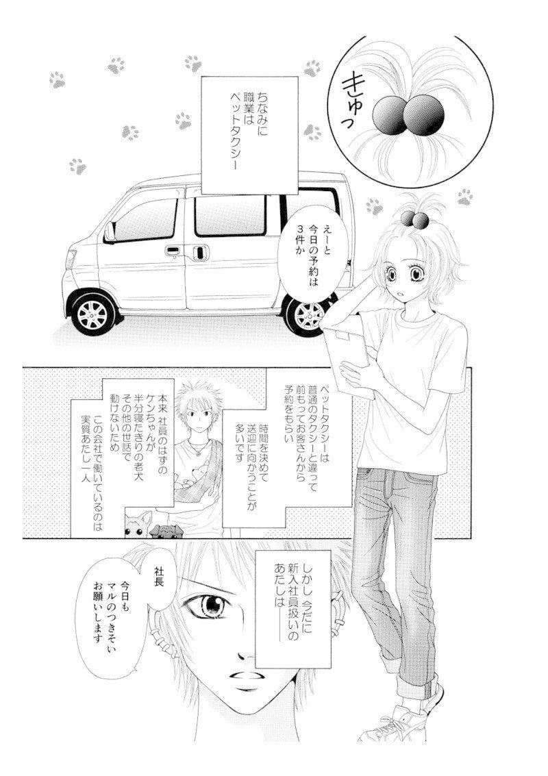 単行本未収録作品 わんタク 亜月 亮 Note