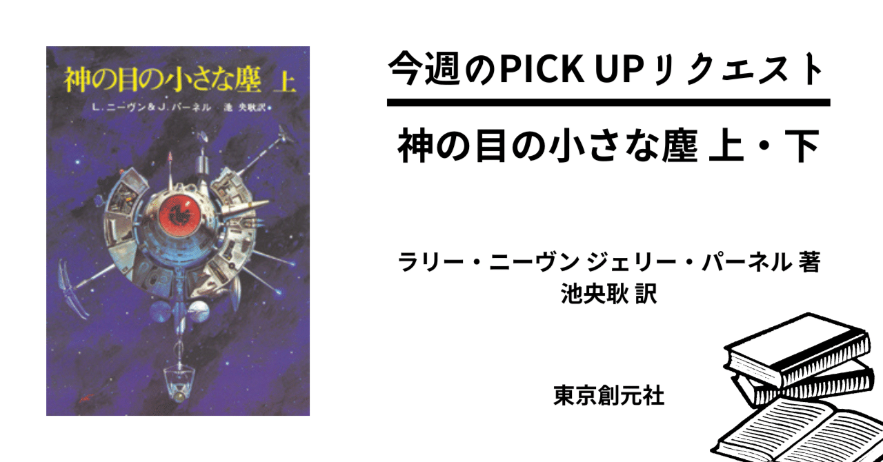 神の目の小さな塵 上・下 - 文学/小説