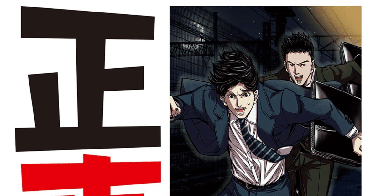 新しい季節 正直不動産 12巻 ライアー永瀬の 【ネタバレありマンガ感想文】 青年漫画