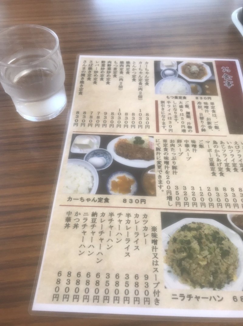 食堂 カーちゃん Rune Sakurai Note 食堂 カーちゃん Rune Sakurai Note