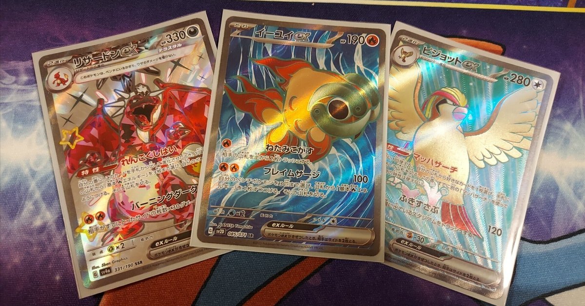 リザードン 優勝構築済みデッキ イーユイ シークレットボックス