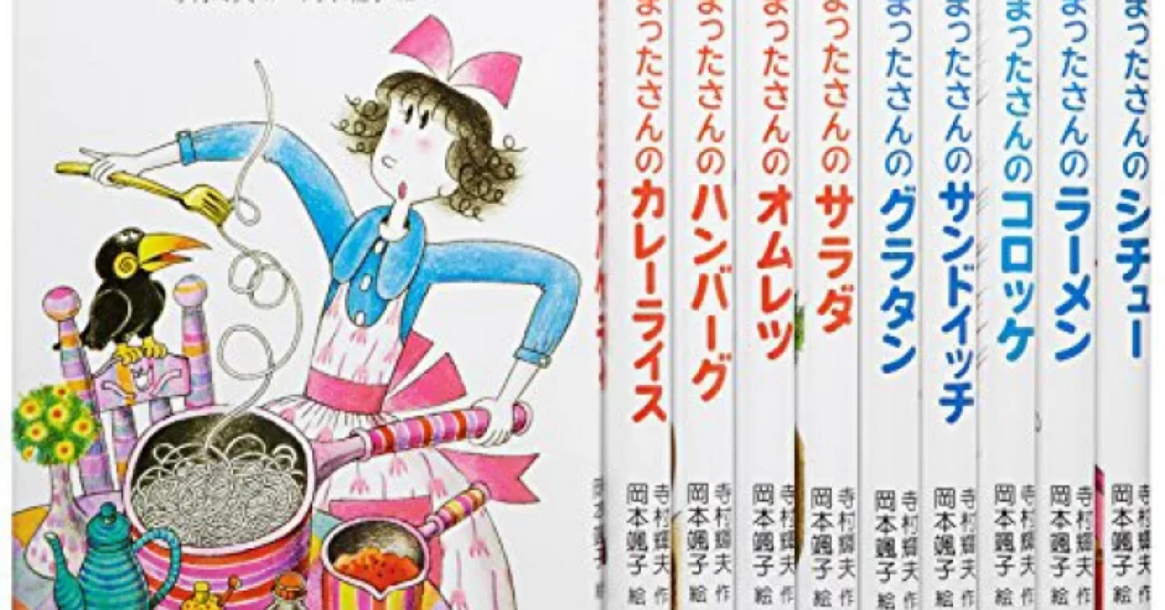 絵本考察日記#05/こまったさんシリーズ「こまったさんはこまってない 