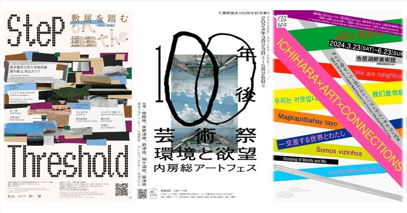 【今週末はどこに行こう？】 今週末行きたい 展覧会・イベント（関東）（2024/3/23(土)〜2024/3/24(日)）