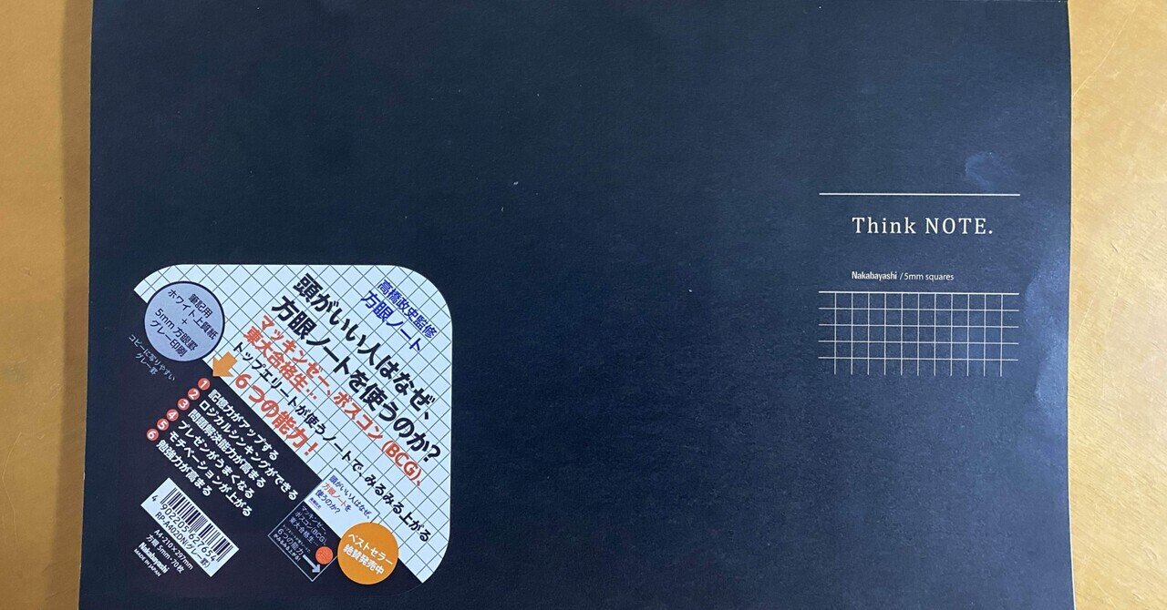 方眼ノートでモヤモヤが解消！論理的思考にシフト｜おーつー@本音を