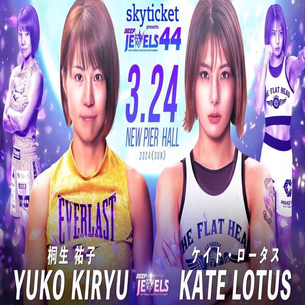 フラットヘッドが応援する女子格闘家ケイト・ロータス選手が DEEP