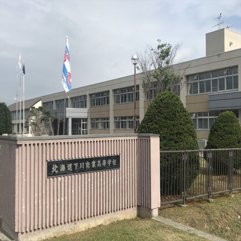 下川商業高校に行ってきました 下川町公式 Note