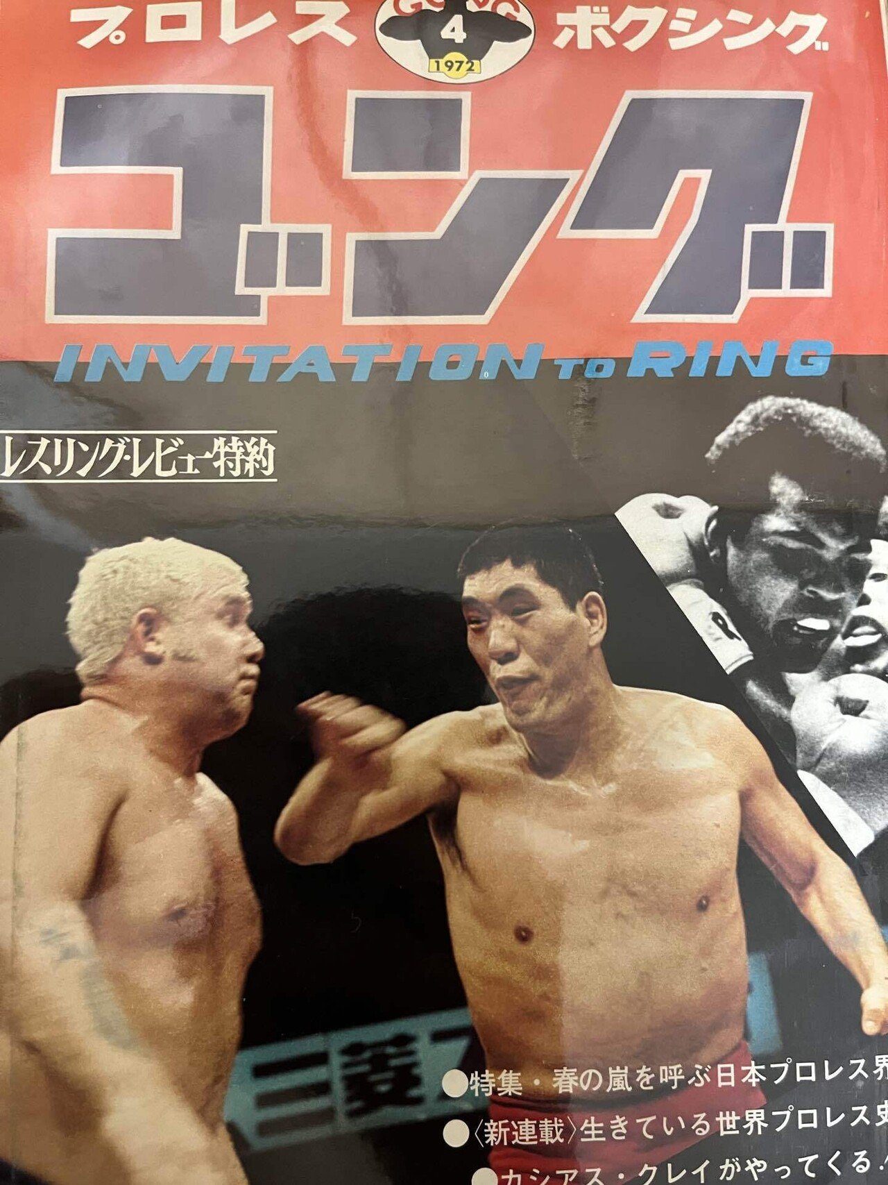 レスラー Wrestler 1972 2月 プロレス レスラー Wrestler 1972 2月
