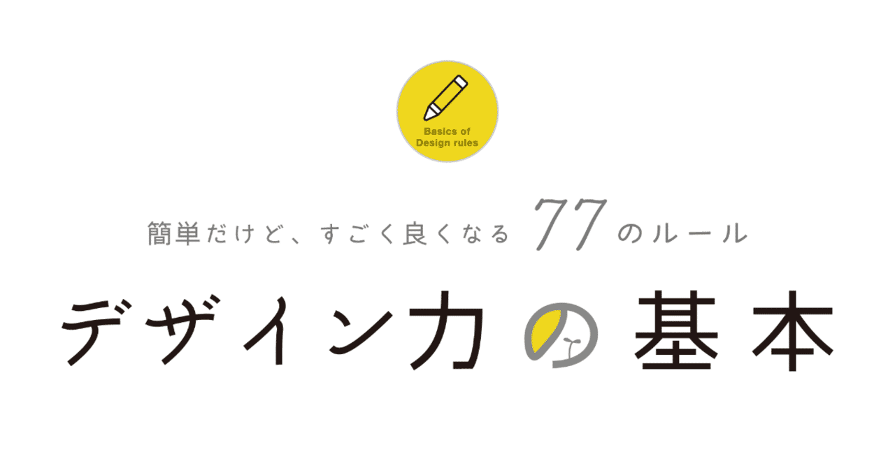 デザイン力の基本_2000