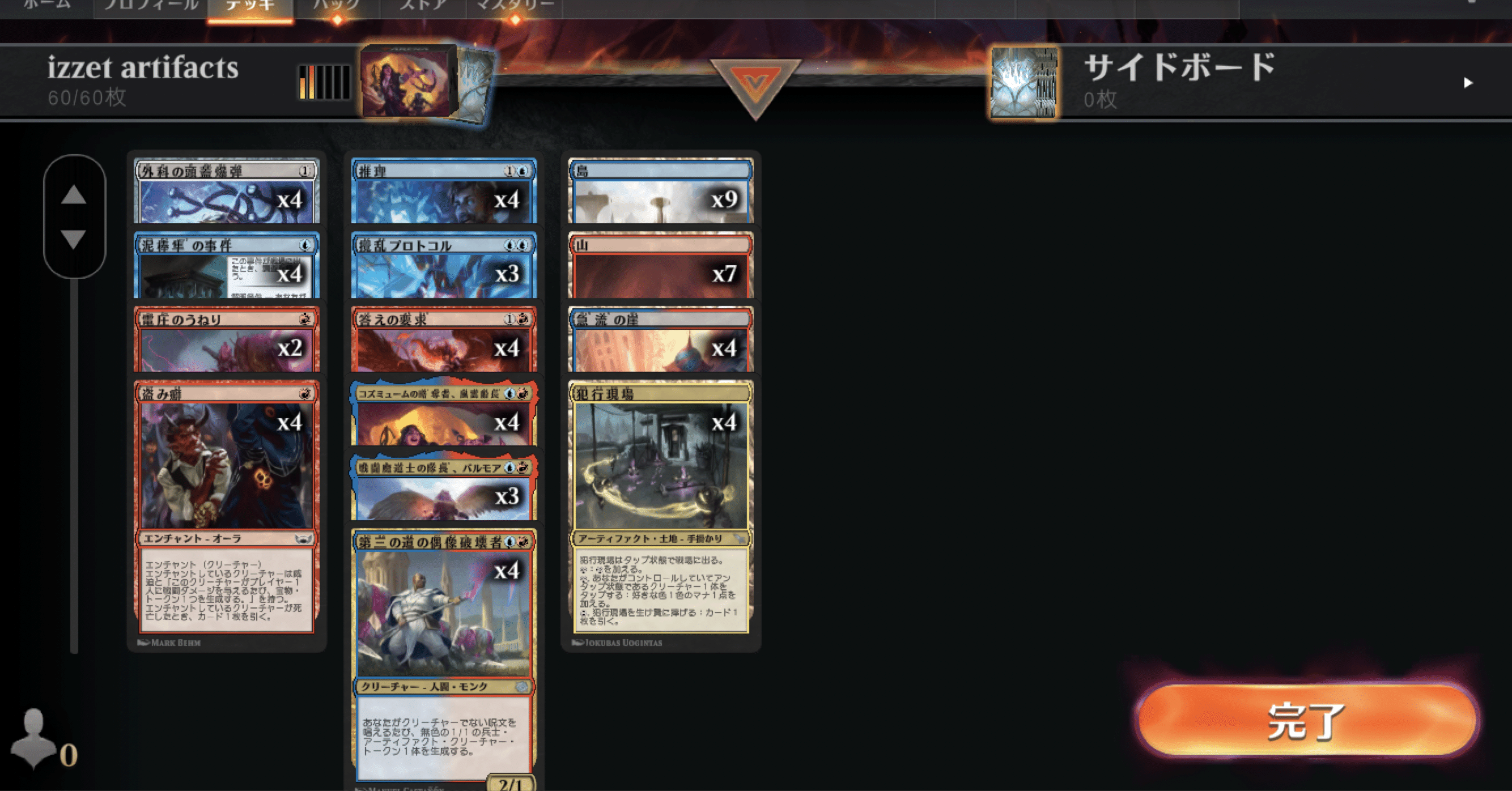 MTGアリーナでのデッキ解説 イゼットアーティファクト｜なーせ