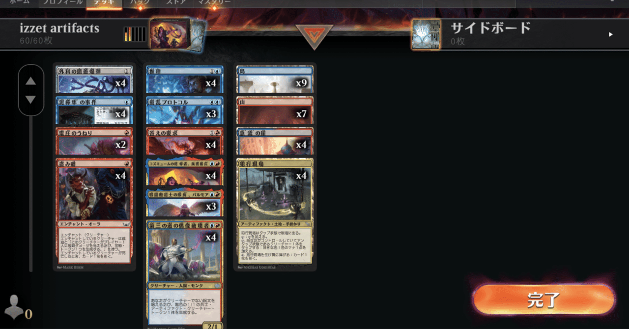 MTGアリーナでのデッキ解説 イゼットアーティファクト|なーせ MTGアリーナでのデッキ解説 イゼットアーティファクト|なーせ
