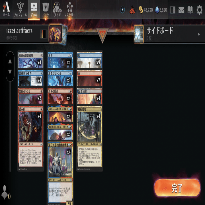 MTGアリーナでのデッキ解説 イゼットアーティファクト｜なーせ