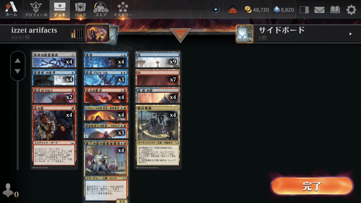 MTG アーティファクトデッキ MTGアリーナ】青白アーティファクトデッキ 2023スタンダード