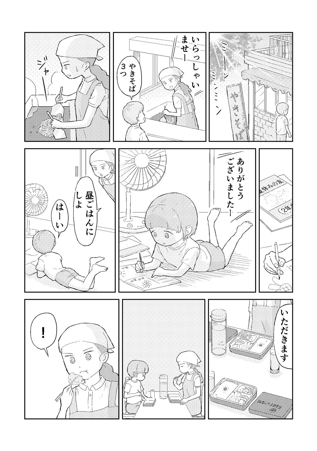 お母さんと夏休み読みきり修正01_002