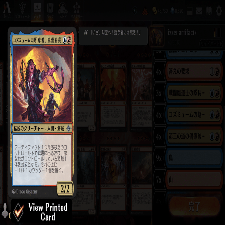 MTGアリーナでのデッキ解説 イゼットアーティファクト｜なーせ