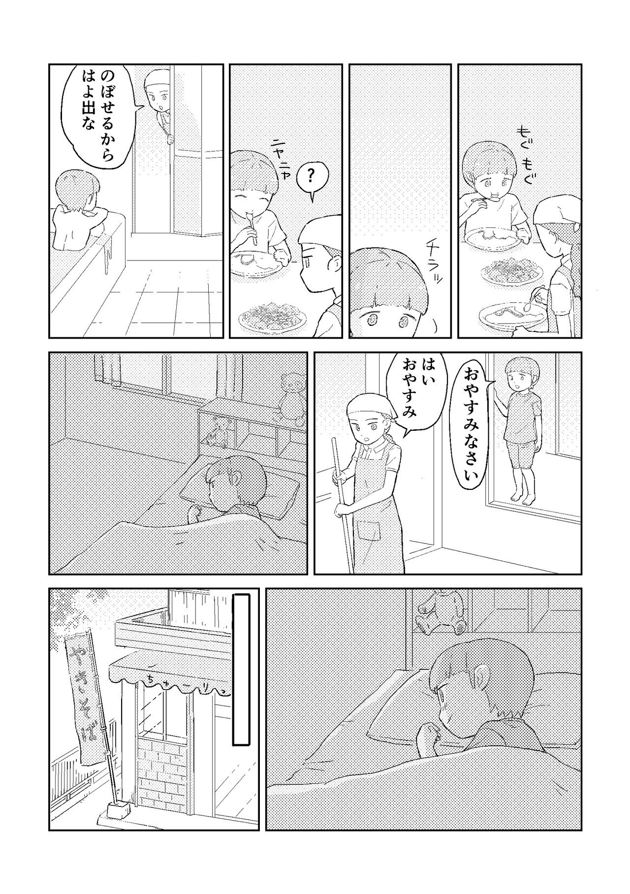 お母さんと夏休み読みきり修正01_008