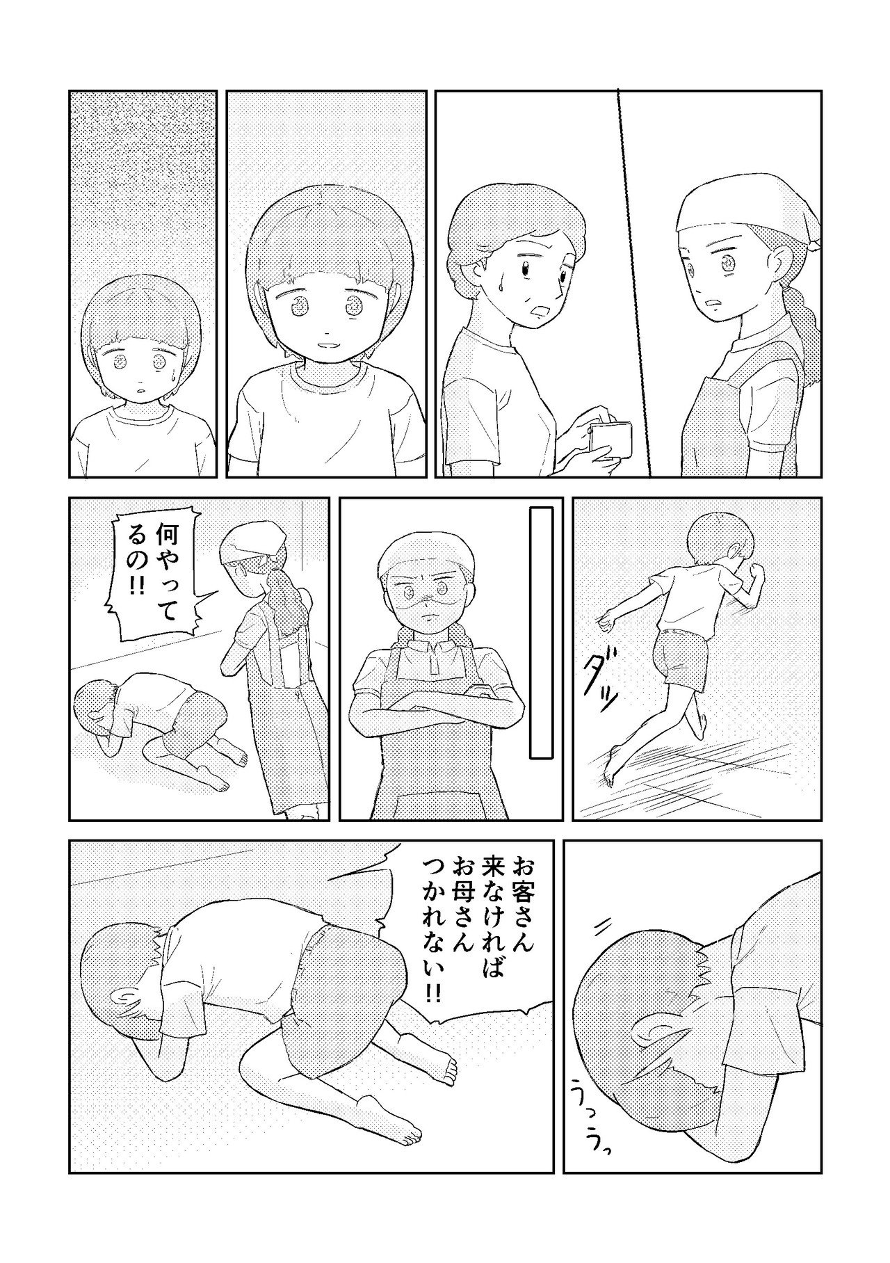 お母さんと夏休み読みきり修正01_010