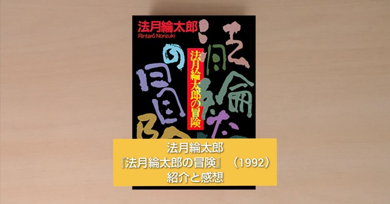 Amazon.co.jp: 謎解きが終ったら 法月綸太郎ミステリー論集