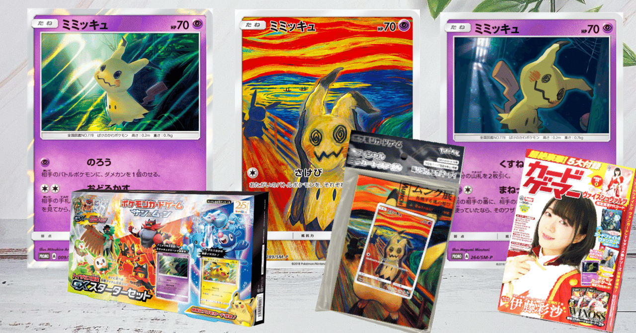 PSA10】ポケモンカード ゲンガー＆ミミッキュGX SR タッグボルト